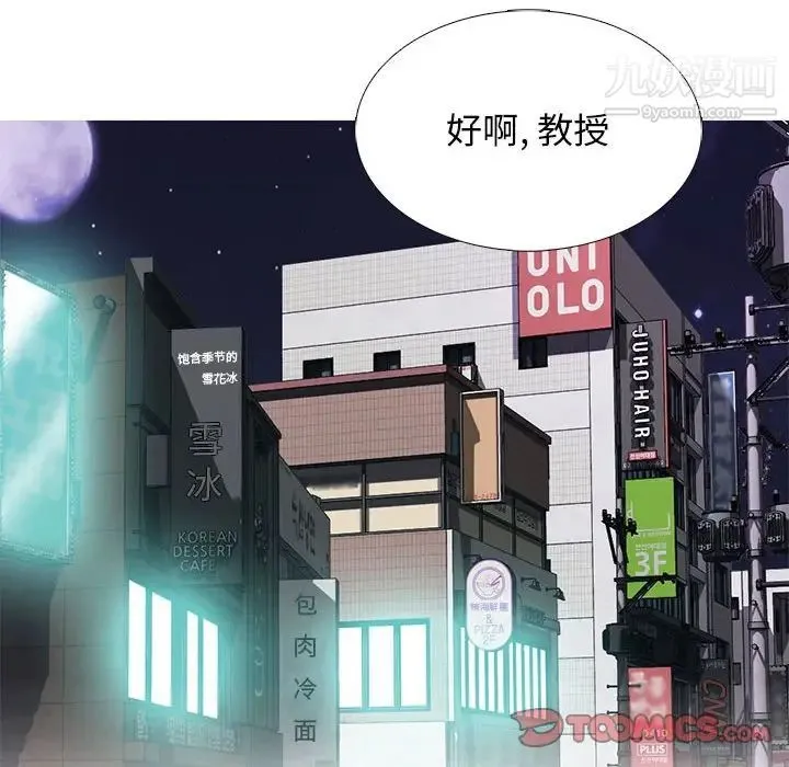 心机女教授 - 第92话 - page 12