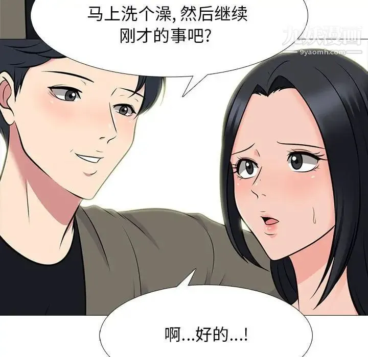 心机女教授 - 第92话 - page 20