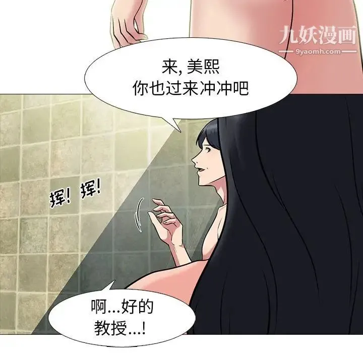 心机女教授 - 第92话 - page 32