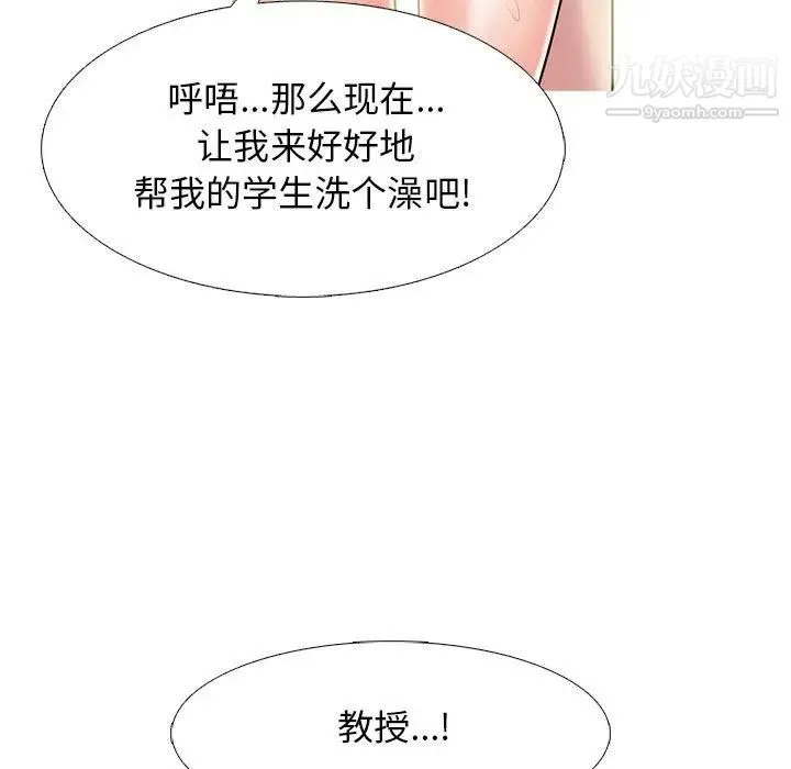 心机女教授 - 第92话 - page 41