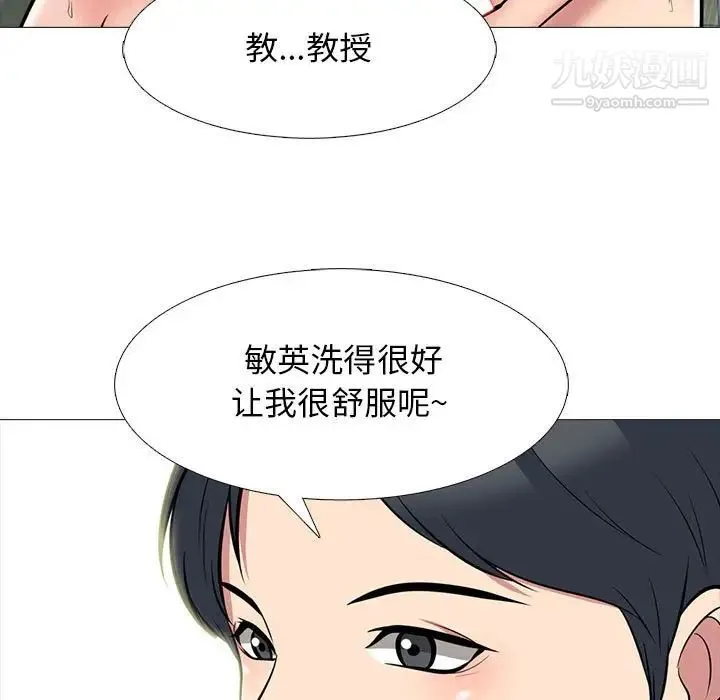 心机女教授 - 第92话 - page 67