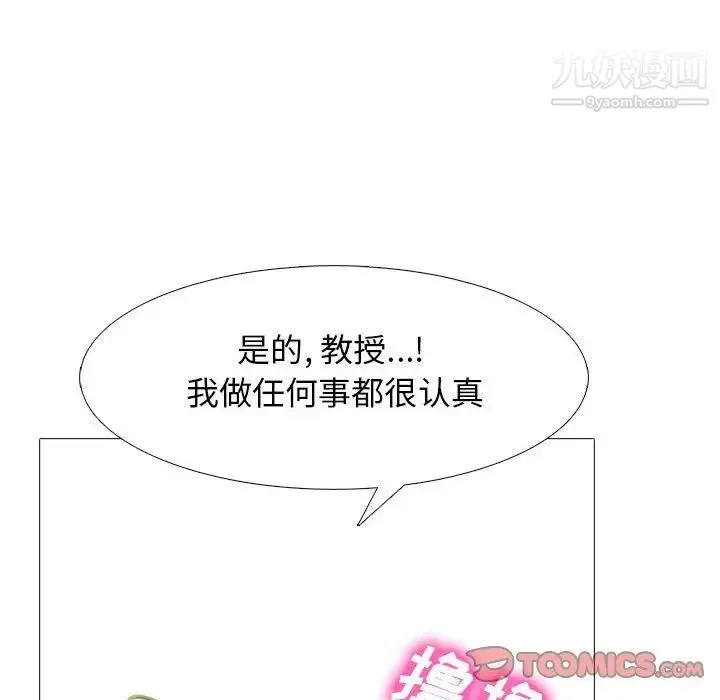 心机女教授 - 第92话 - page 78