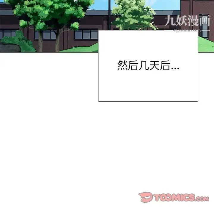 心机女教授 - 第92话 - page 99