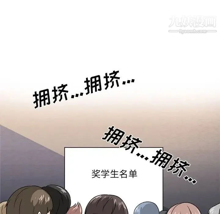 心机女教授 - 第92话 - page 101