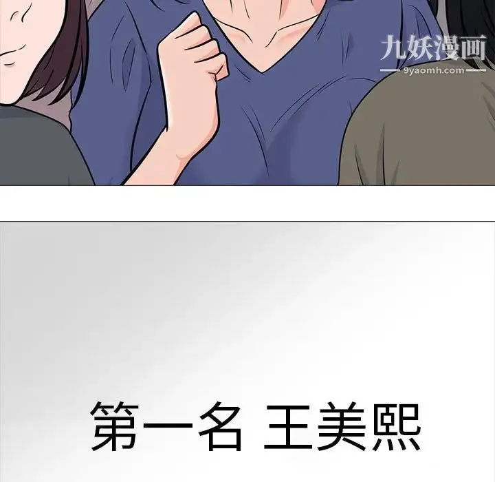 心机女教授 - 第92话 - page 103