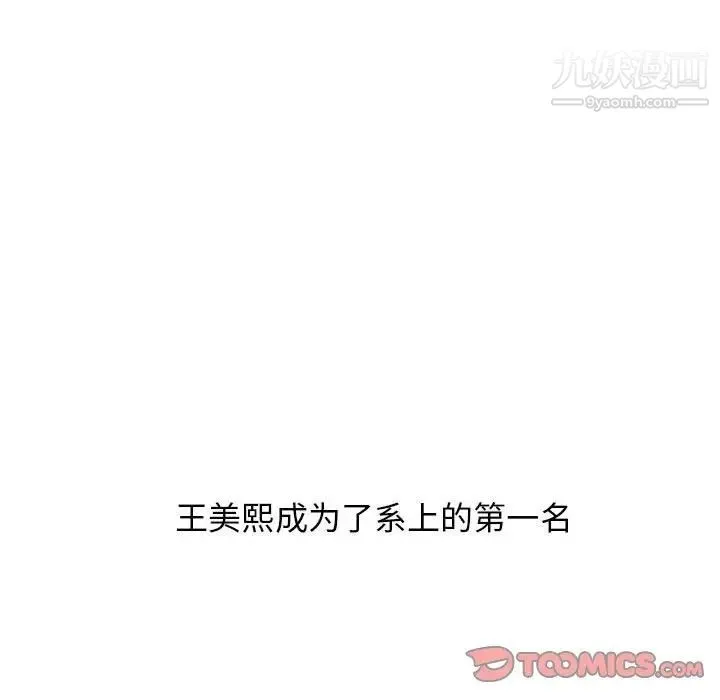 心机女教授 - 第92话 - page 105