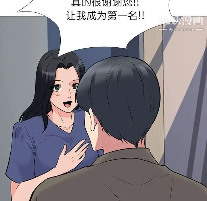心机女教授 - 第92话 - page 112