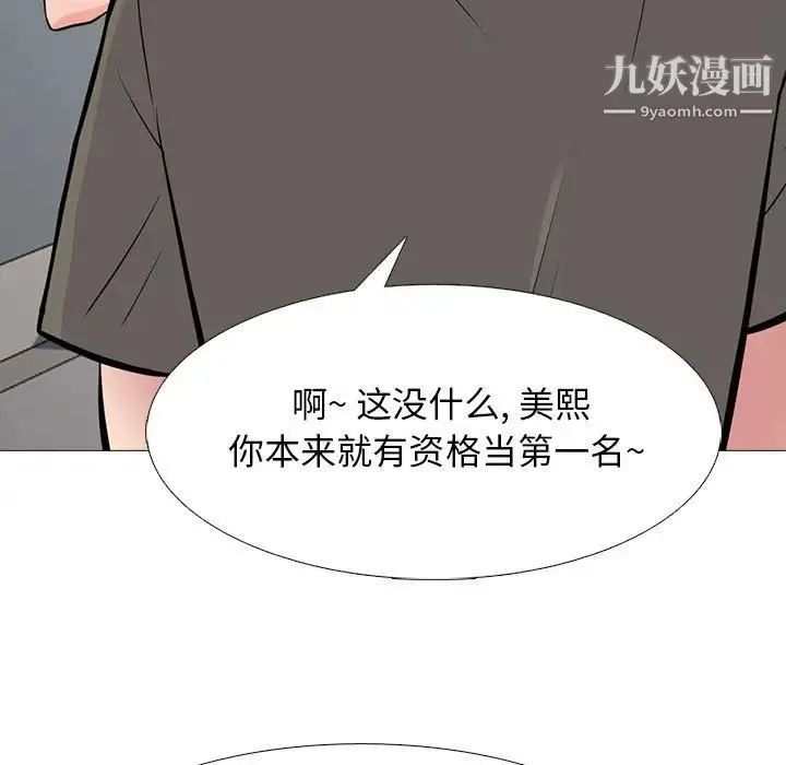 心机女教授 - 第92话 - page 113