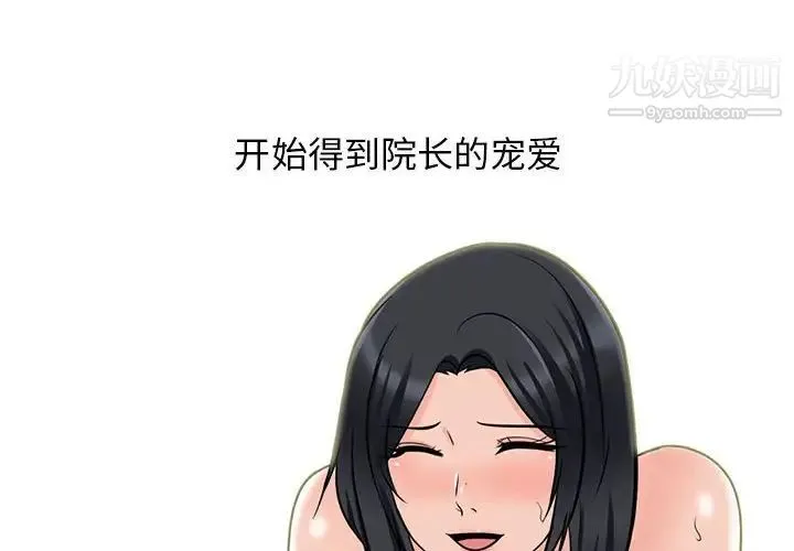 心机女教授 - 第116话 - page 2