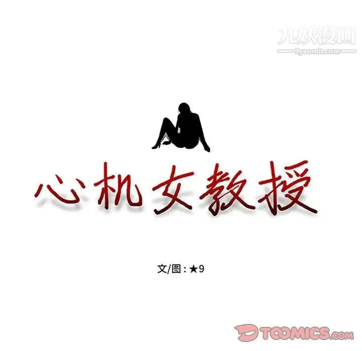 心机女教授 - 第116话 - page 12