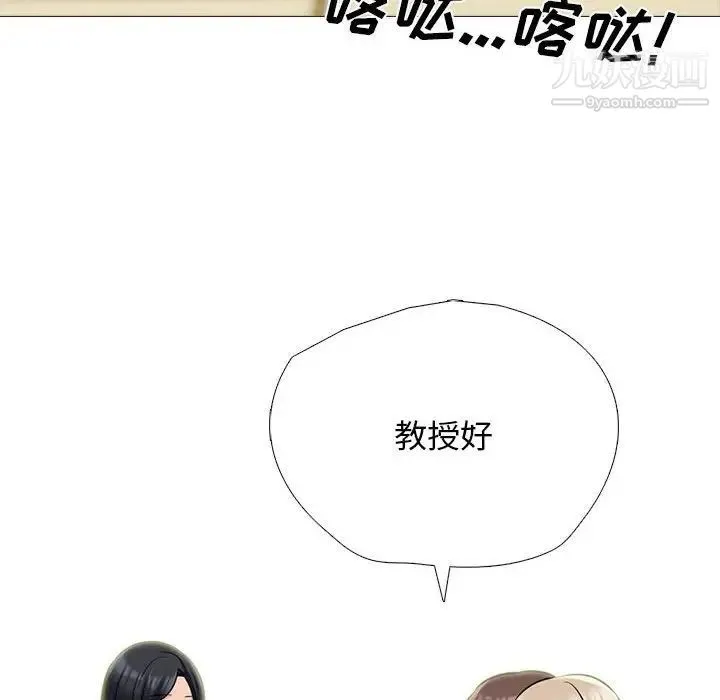 心机女教授 - 第116话 - page 20
