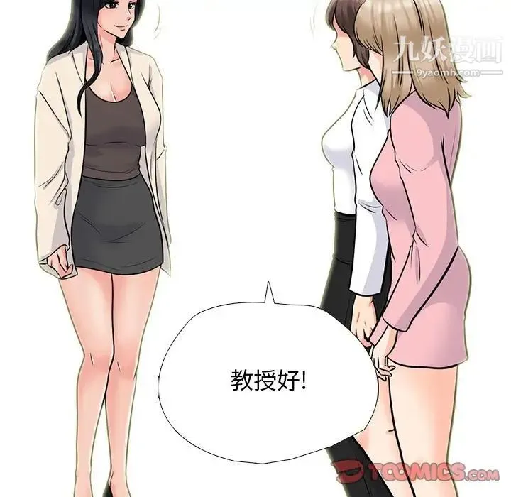 心机女教授 - 第116话 - page 21