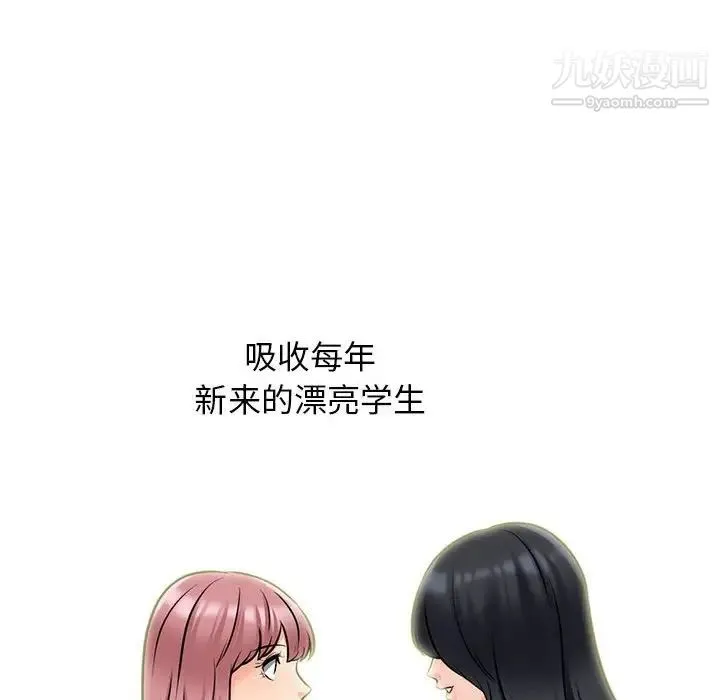 心机女教授 - 第116话 - page 24