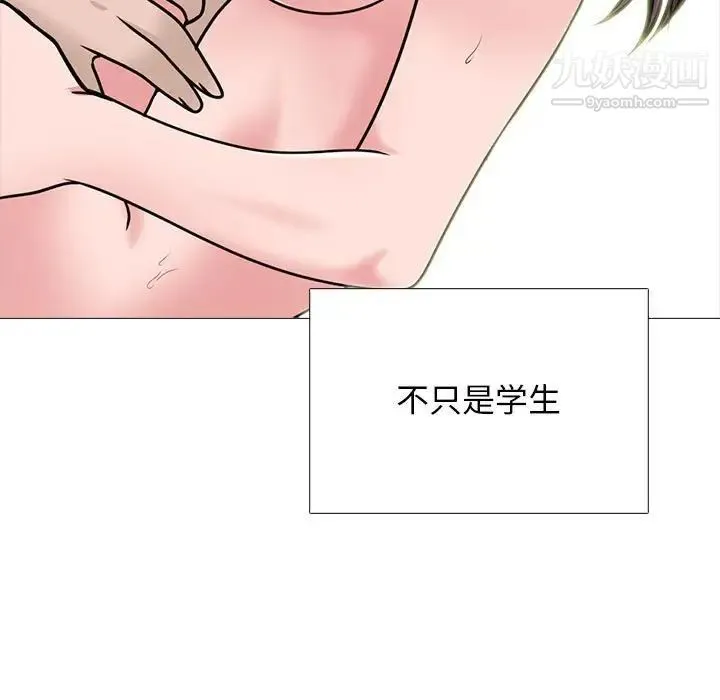 心机女教授 - 第116话 - page 29
