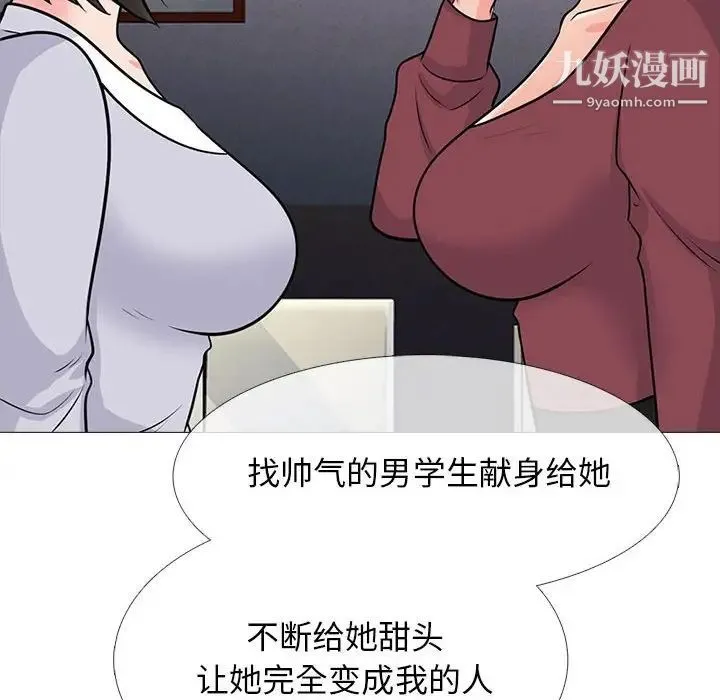 心机女教授 - 第116话 - page 34
