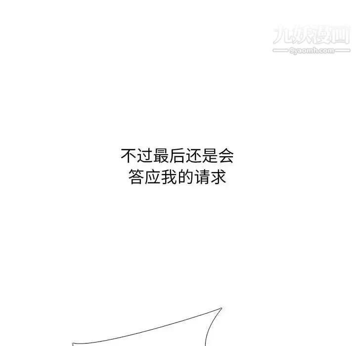 心机女教授 - 第116话 - page 44