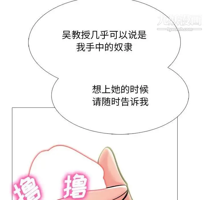 心机女教授 - 第116话 - page 61