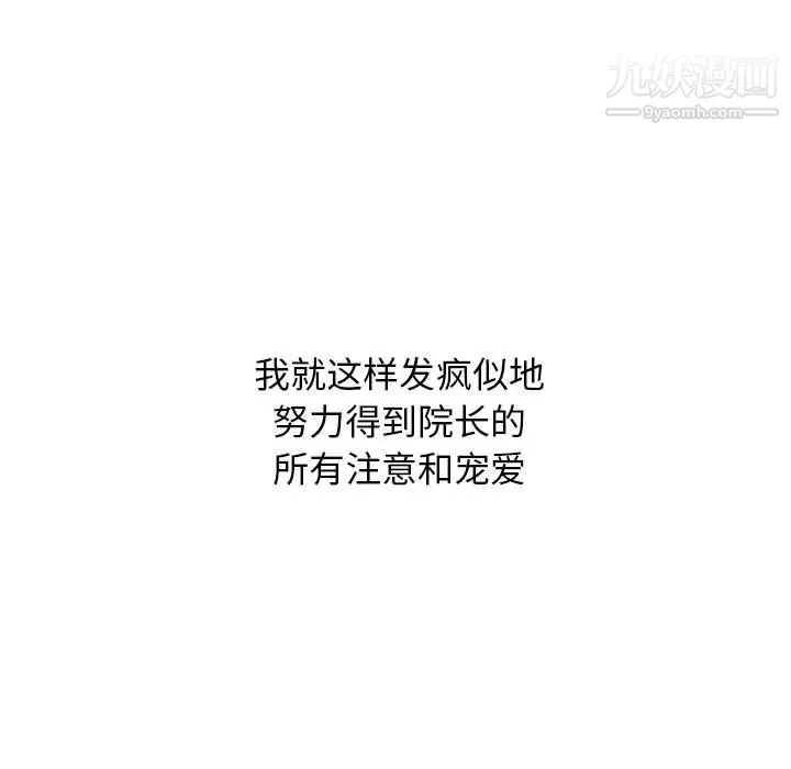 心机女教授 - 第116话 - page 87