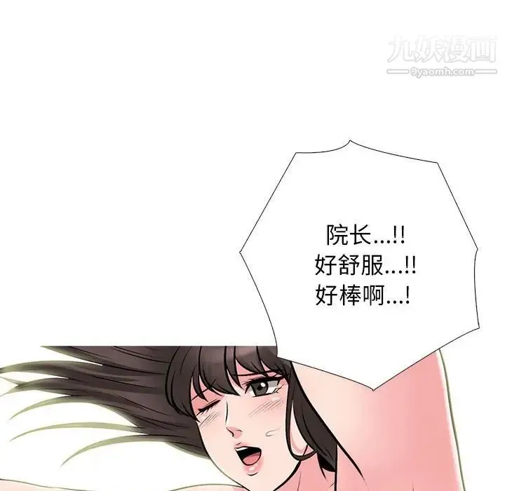 心机女教授 - 第116话 - page 103