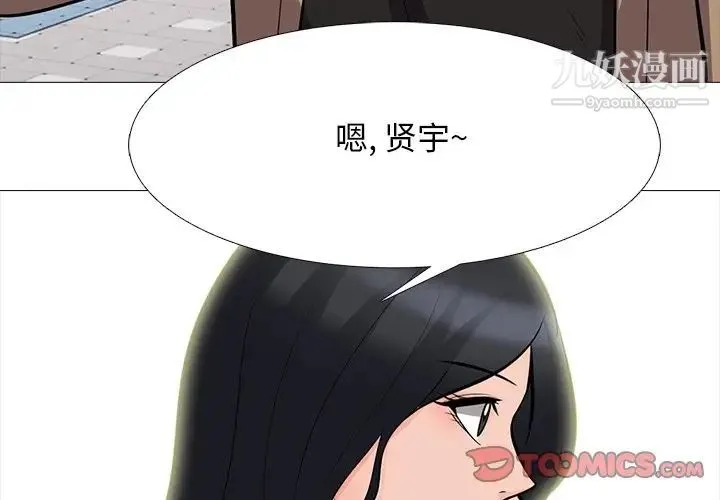 心机女教授 - 第68话 - page 3