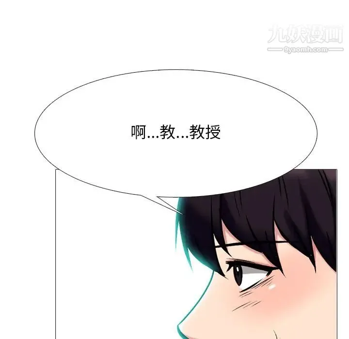 心机女教授 - 第68话 - page 5
