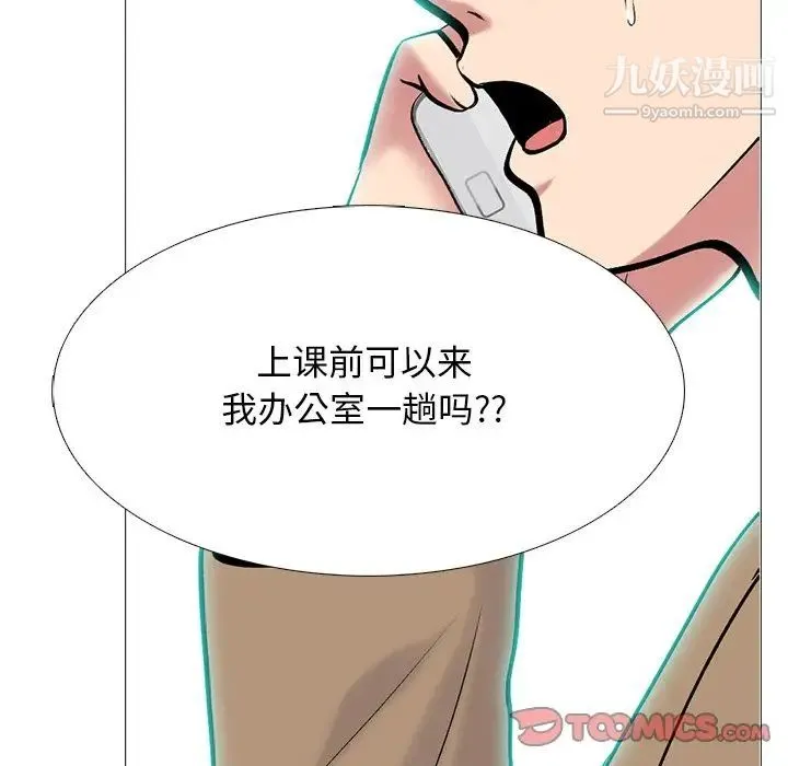 心机女教授 - 第68话 - page 6