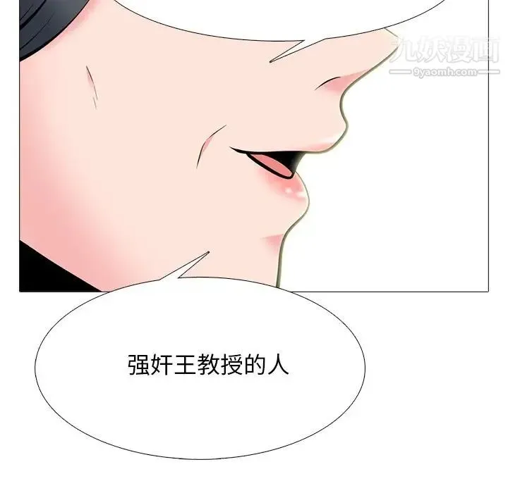心机女教授 - 第68话 - page 20