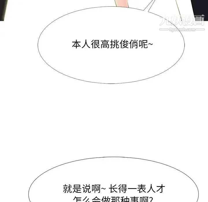 心机女教授 - 第68话 - page 23