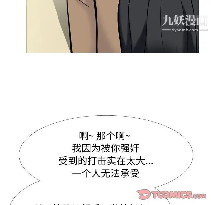 心机女教授 - 第68话 - page 27