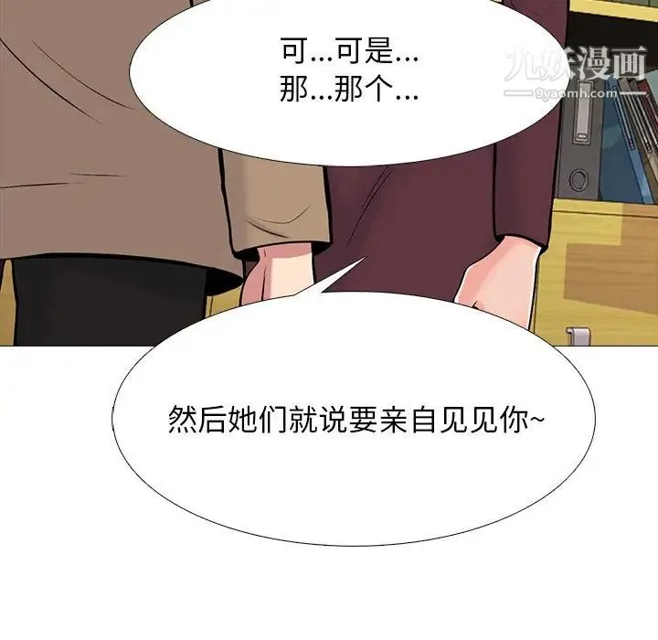 心机女教授 - 第68话 - page 29