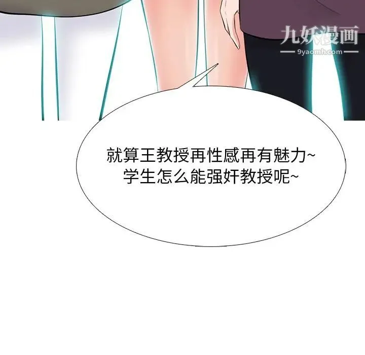 心机女教授 - 第68话 - page 32