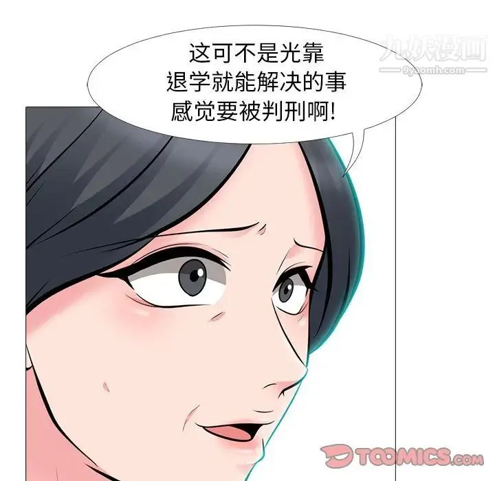 心机女教授 - 第68话 - page 33