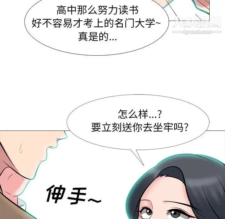 心机女教授 - 第68话 - page 35