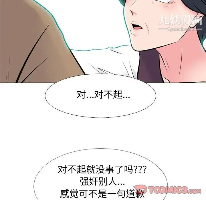 心机女教授 - 第68话 - page 36