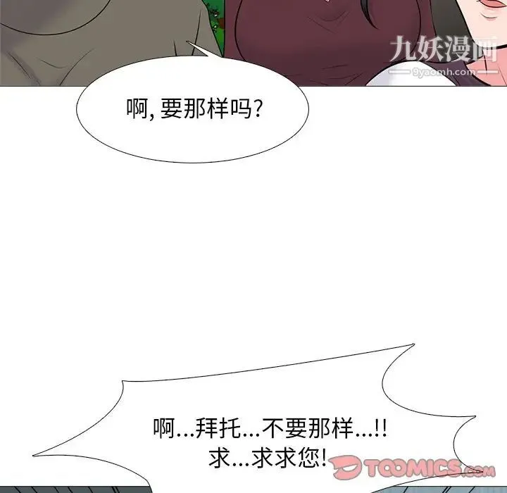 心机女教授 - 第68话 - page 39