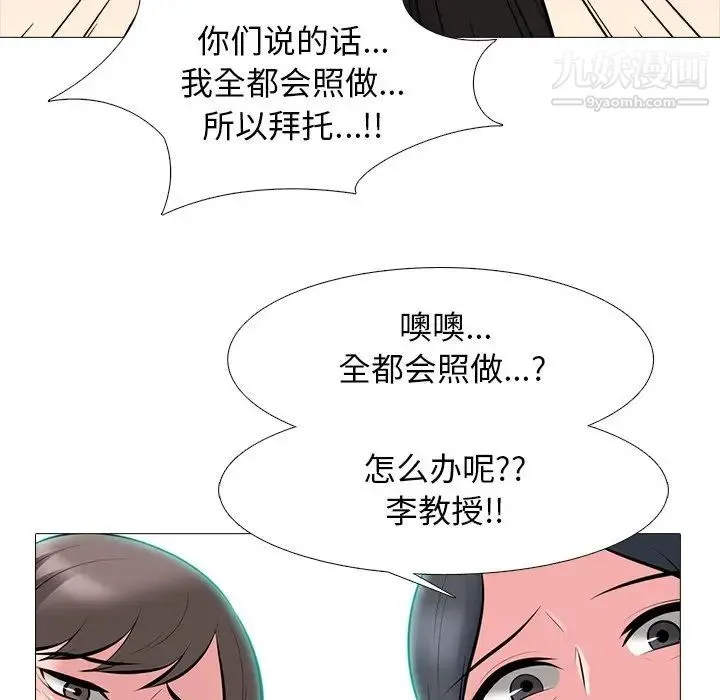 心机女教授 - 第68话 - page 41