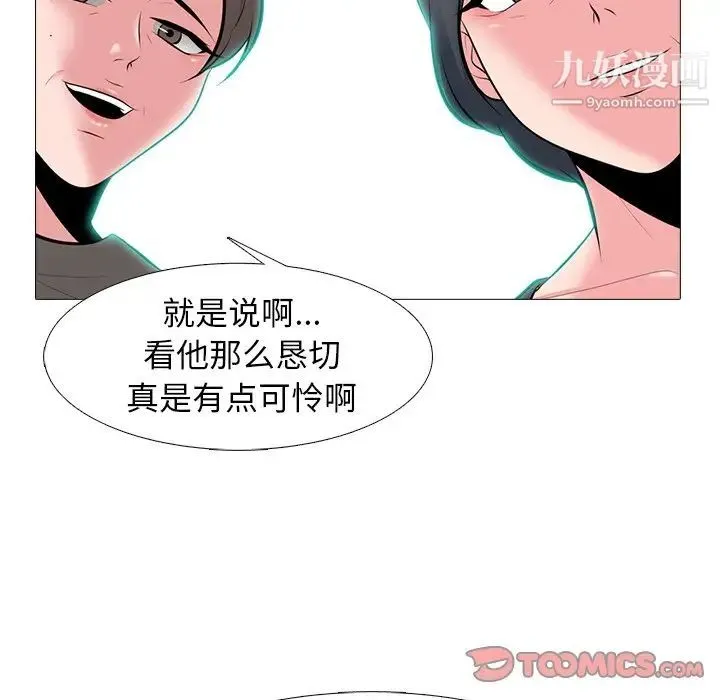 心机女教授 - 第68话 - page 42