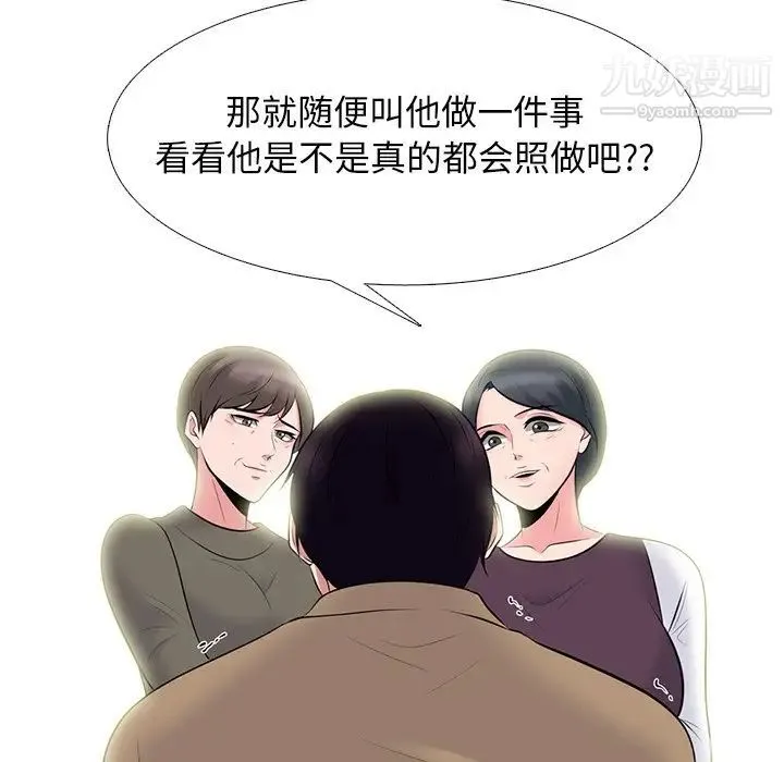 心机女教授 - 第68话 - page 43