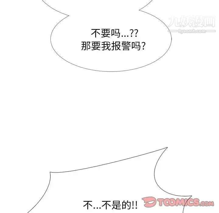 心机女教授 - 第68话 - page 48