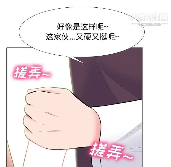 心机女教授 - 第68话 - page 67
