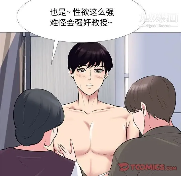 心机女教授 - 第68话 - page 69