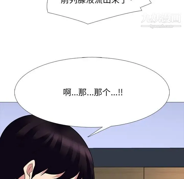 心机女教授 - 第68话 - page 77