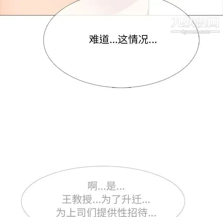 心机女教授 - 第68话 - page 88