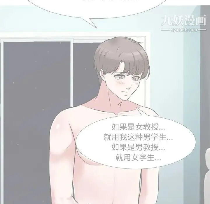 心机女教授 - 第68话 - page 89