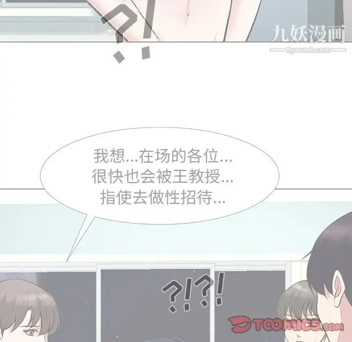 心机女教授 - 第68话 - page 90