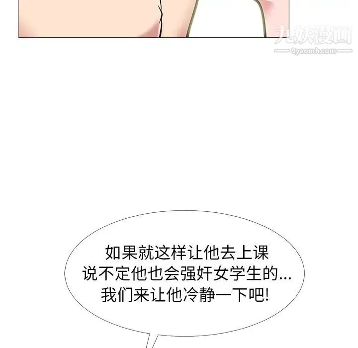 心机女教授 - 第68话 - page 95