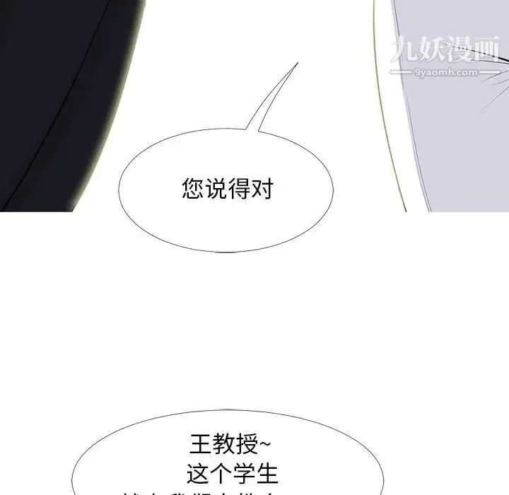 心机女教授 - 第68话 - page 97
