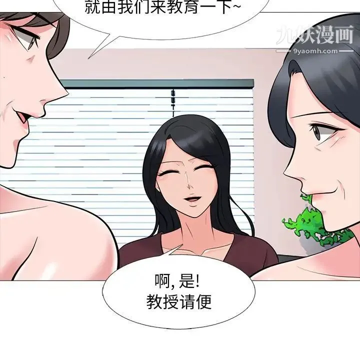 心机女教授 - 第68话 - page 98