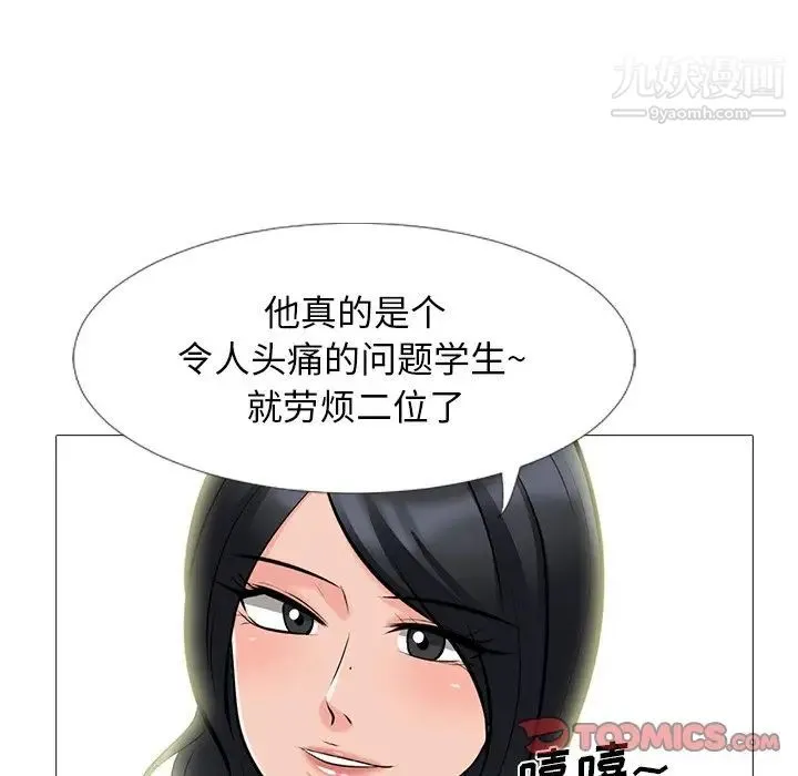 心机女教授 - 第68话 - page 99