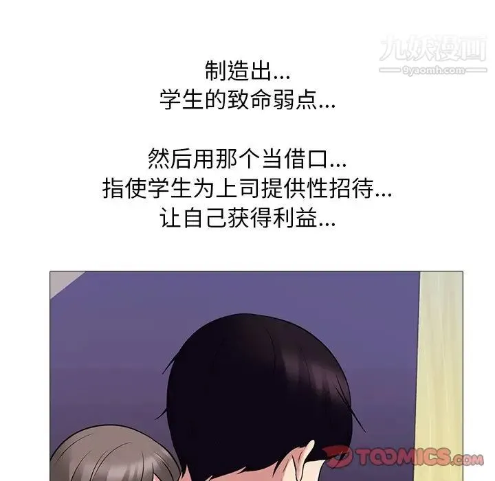 心机女教授 - 第68话 - page 105